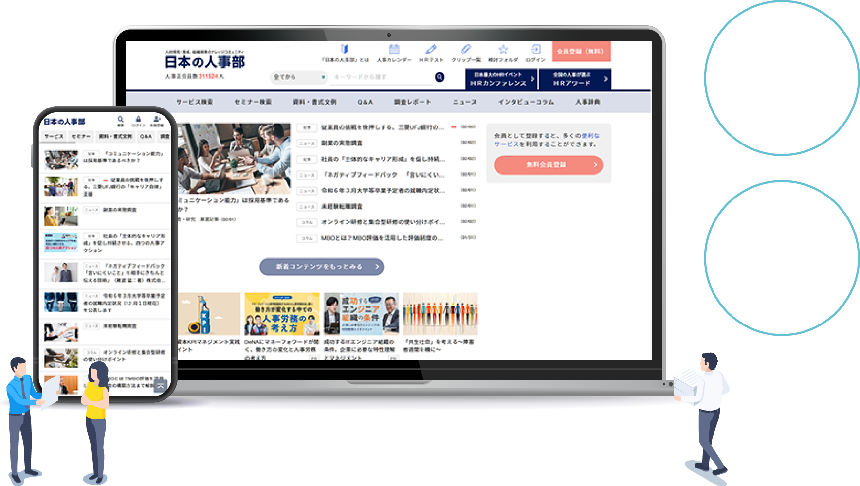 人事向けWebメディア『日本の人事部』の企画運営